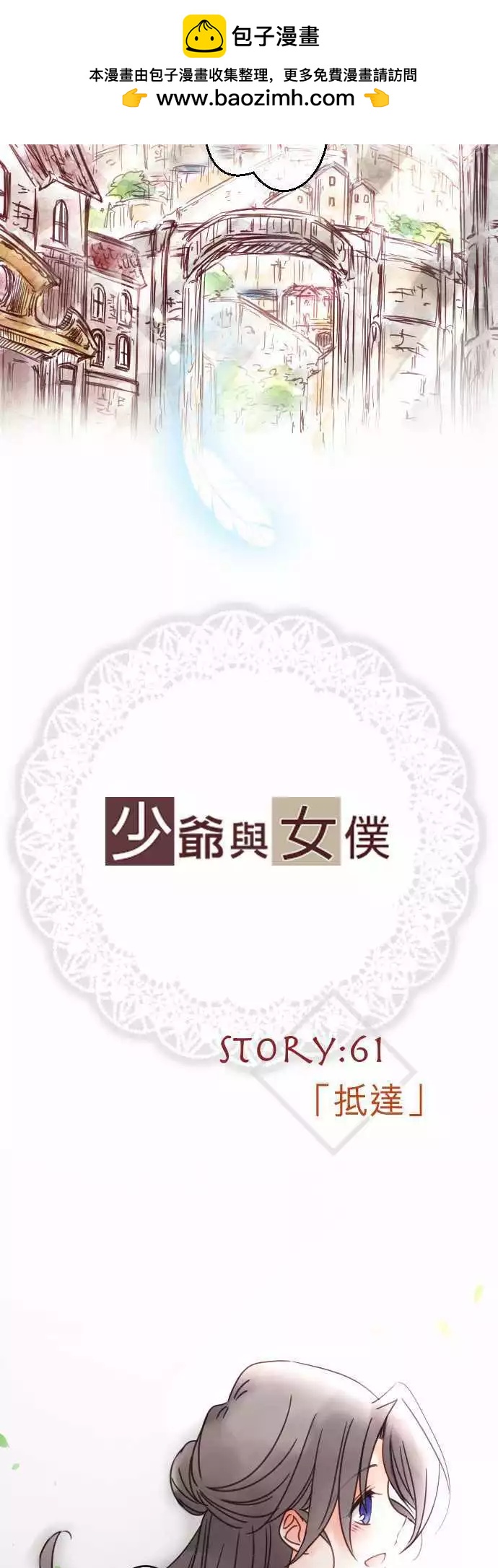 《少爷与女仆》第61回 抵达！ 第2页