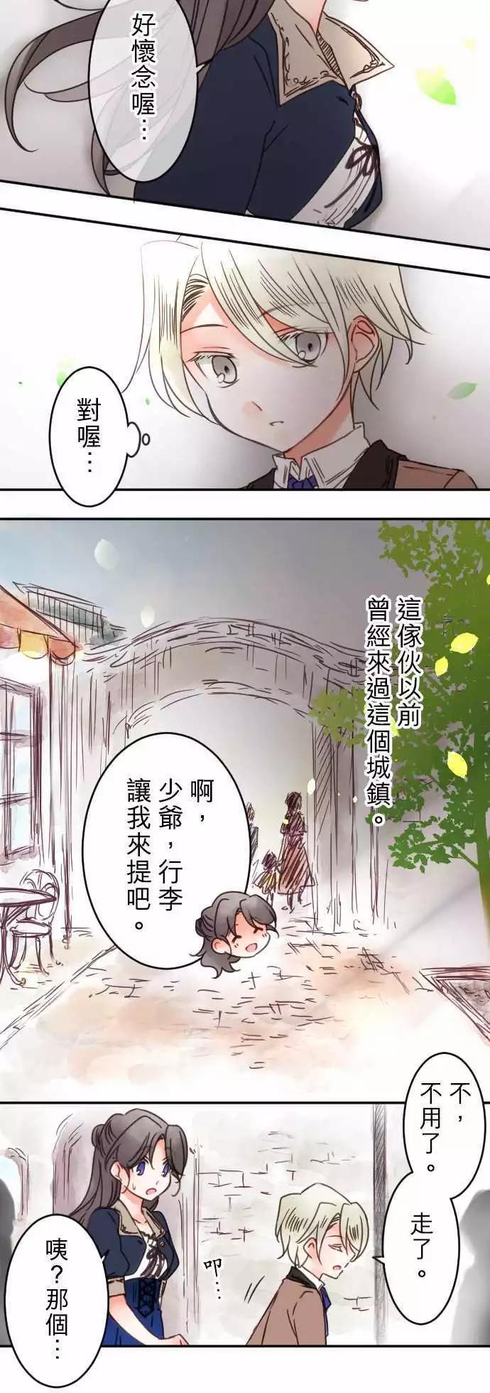 《少爷与女仆》第61回 抵达！ 第3页