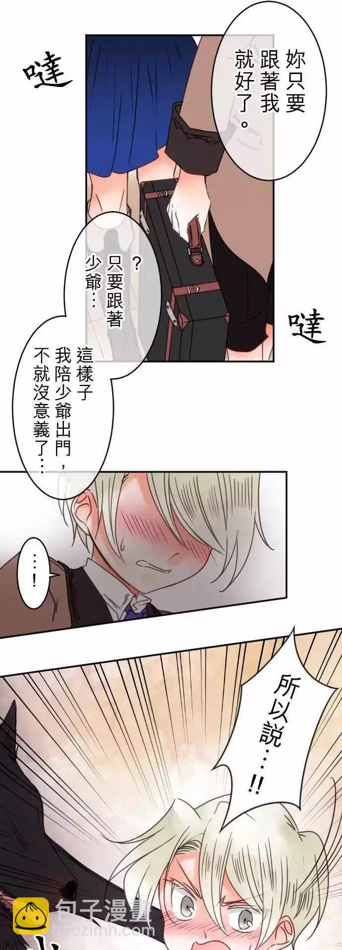 《少爷与女仆》第61回 抵达！ 第4页