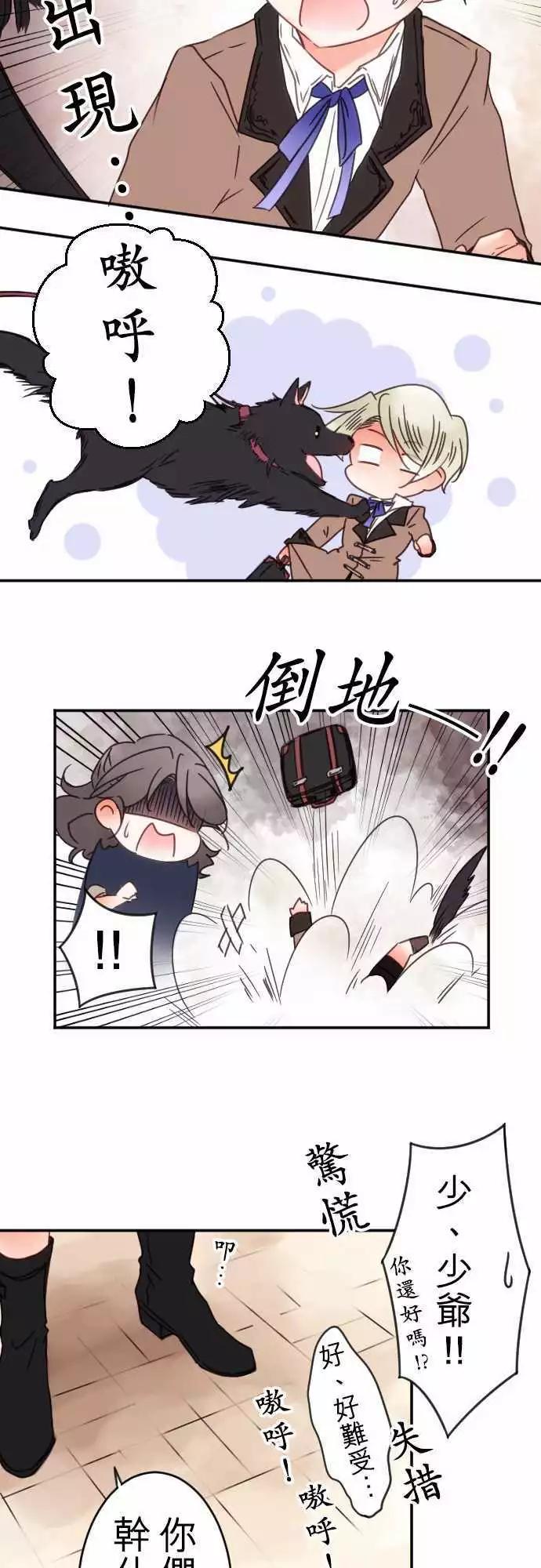 《少爷与女仆》第61回 抵达！ 第5页