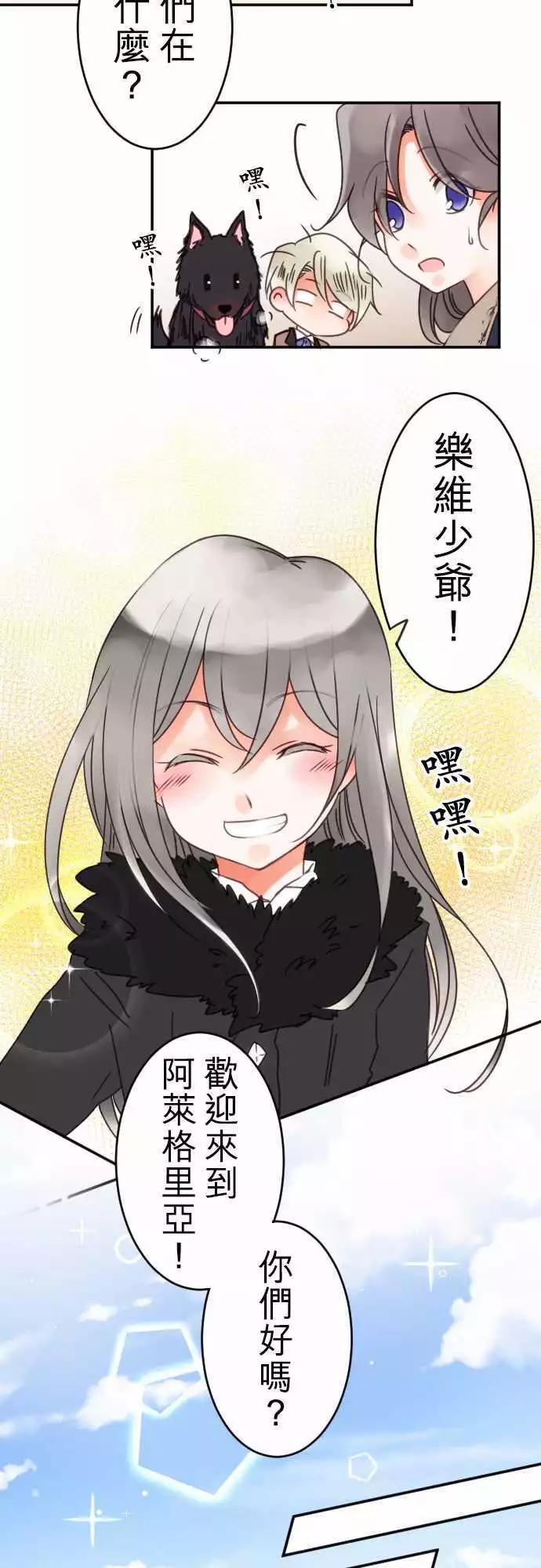 《少爷与女仆》第61回 抵达！ 第6页