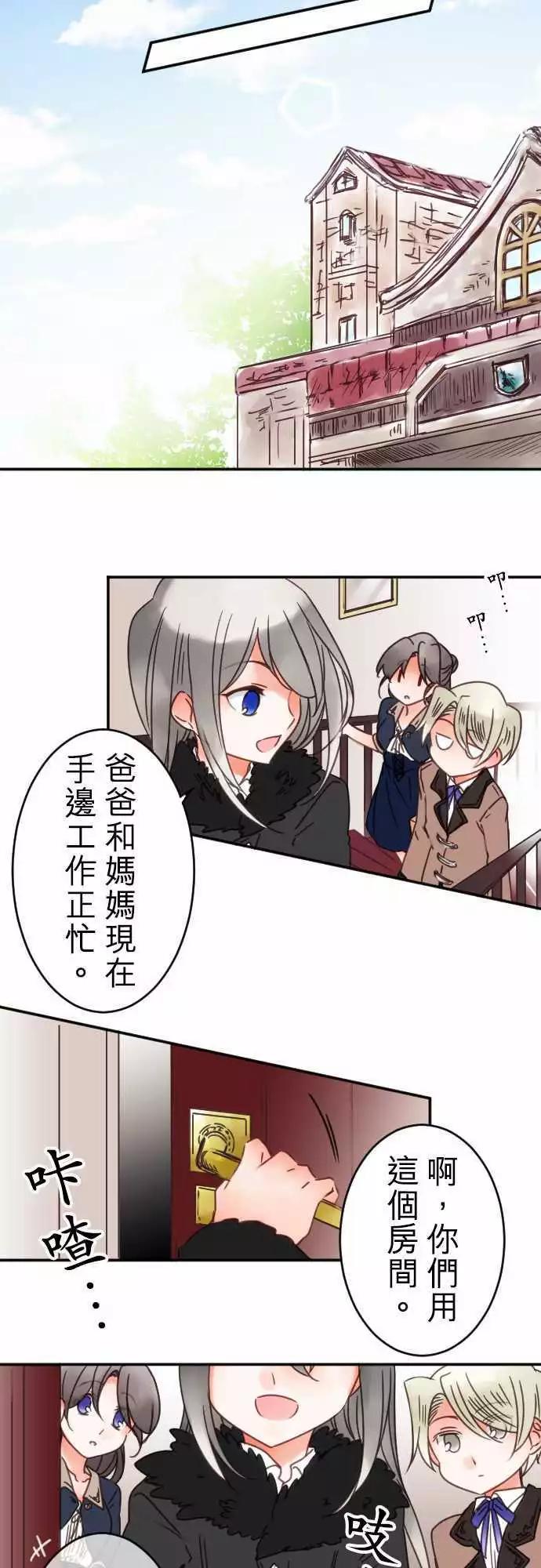 《少爷与女仆》第61回 抵达！ 第7页