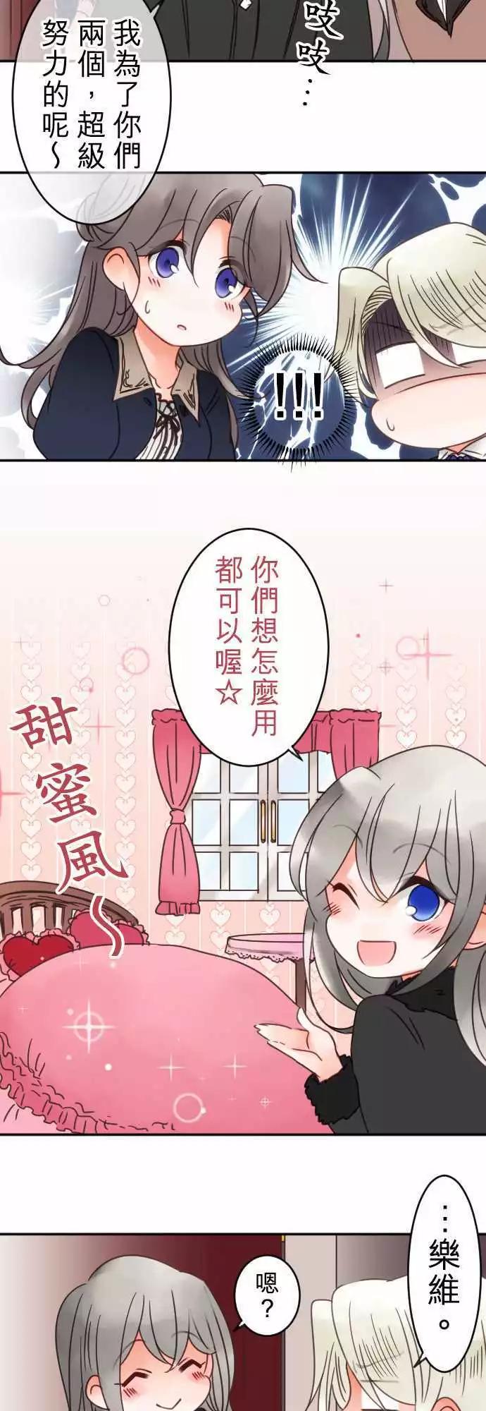 《少爷与女仆》第61回 抵达！ 第8页