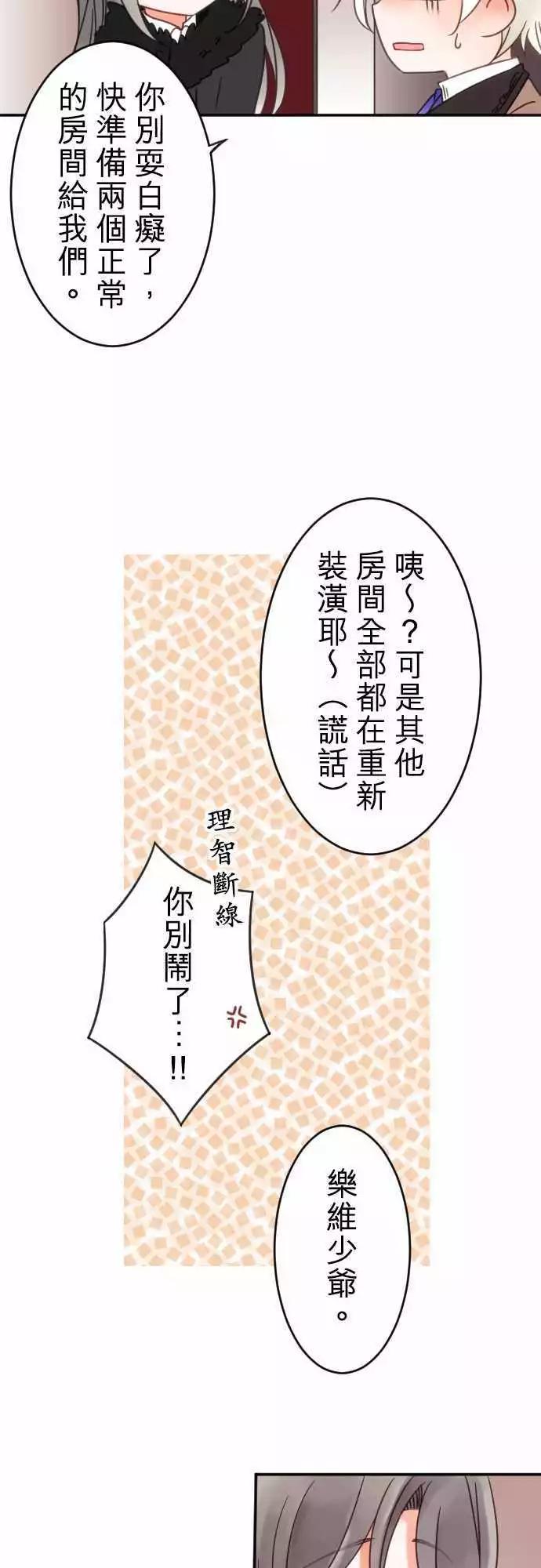 《少爷与女仆》第61回 抵达！ 第9页