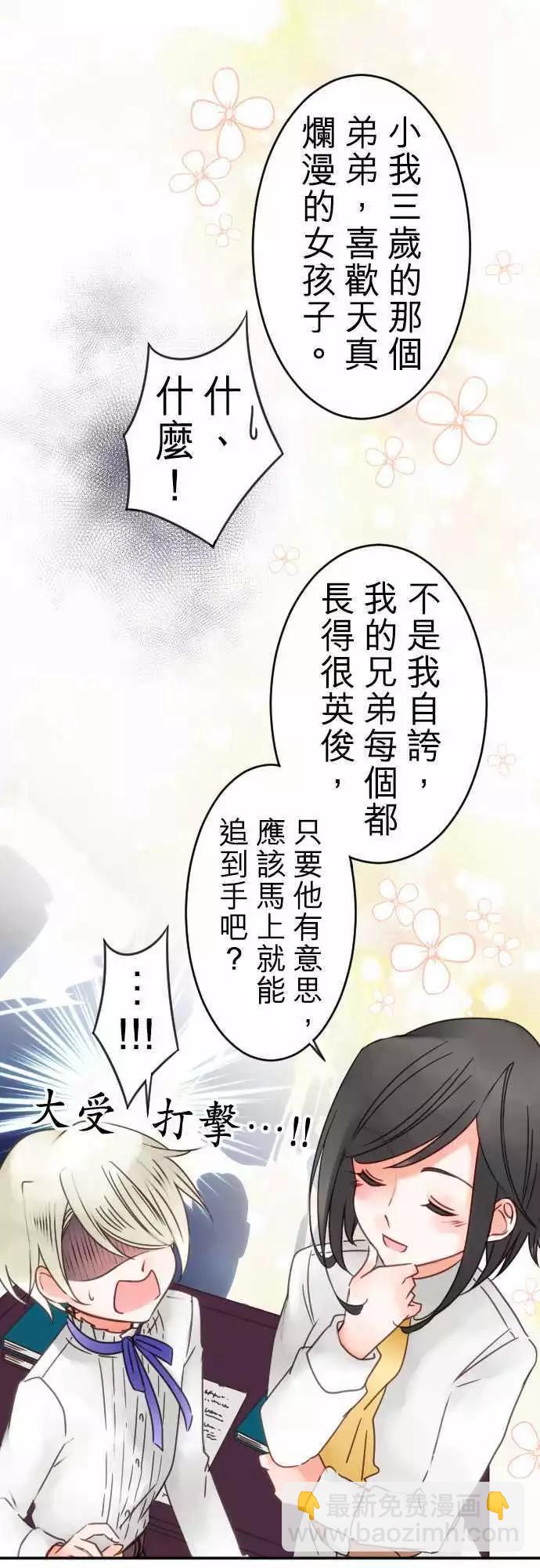 《少爷与女仆》番外编 日常余暇(2) 第10页