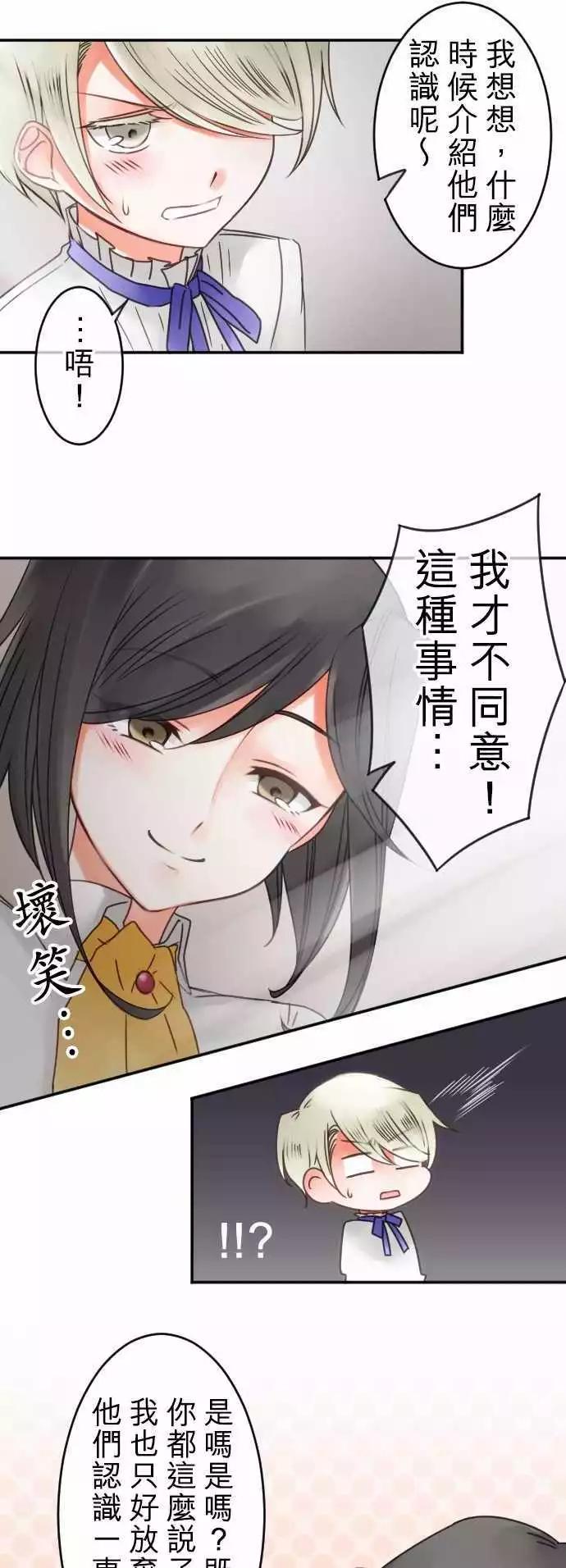 《少爷与女仆》番外编 日常余暇(2) 第11页