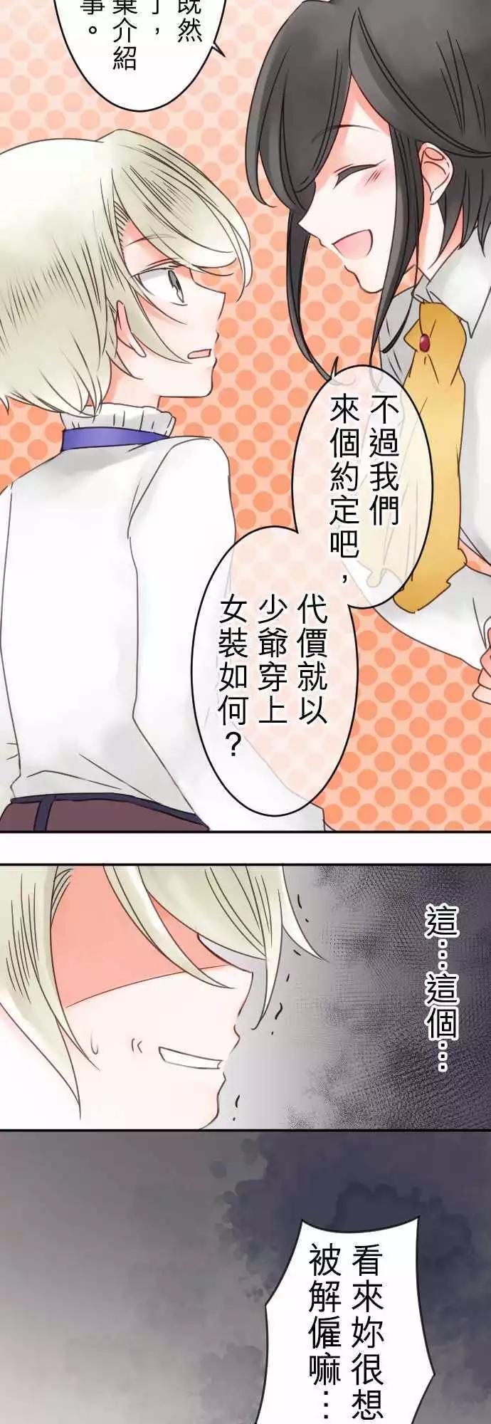 《少爷与女仆》番外编 日常余暇(2) 第12页