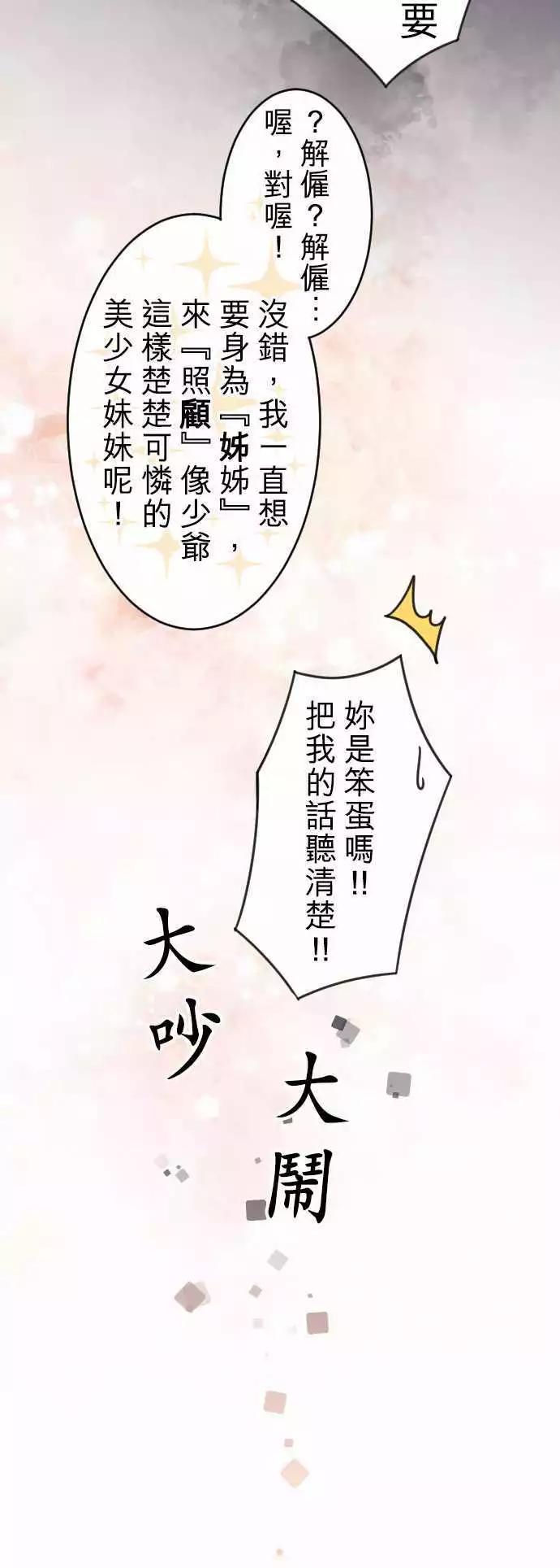《少爷与女仆》番外编 日常余暇(2) 第13页