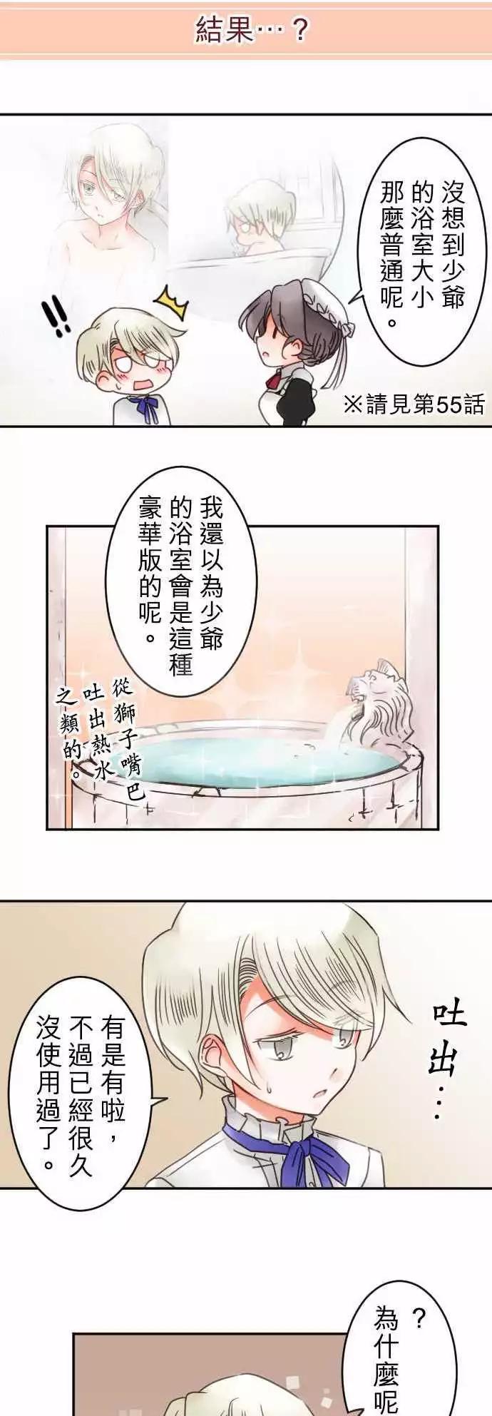 《少爷与女仆》番外编 日常余暇(2) 第14页