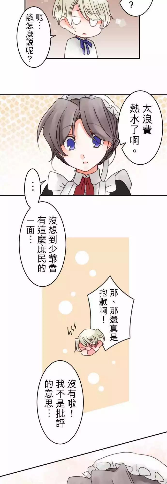 《少爷与女仆》番外编 日常余暇(2) 第15页