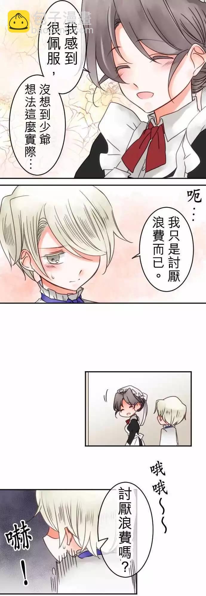 《少爷与女仆》番外编 日常余暇(2) 第16页