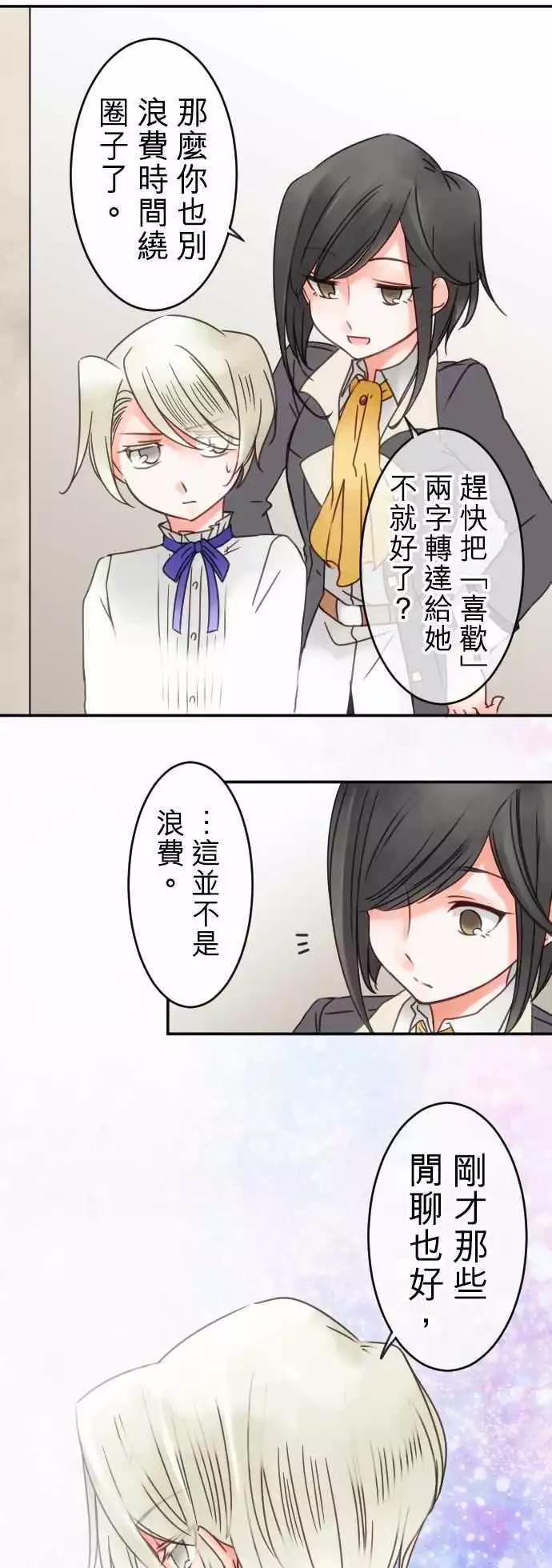 《少爷与女仆》番外编 日常余暇(2) 第17页