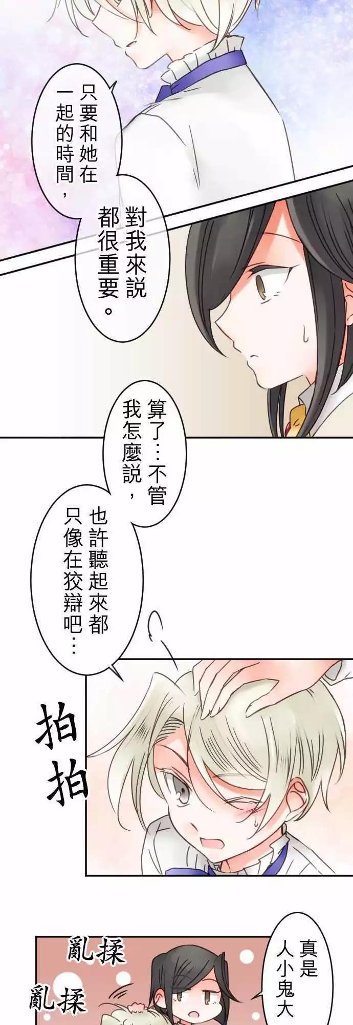 《少爷与女仆》番外编 日常余暇(2) 第18页