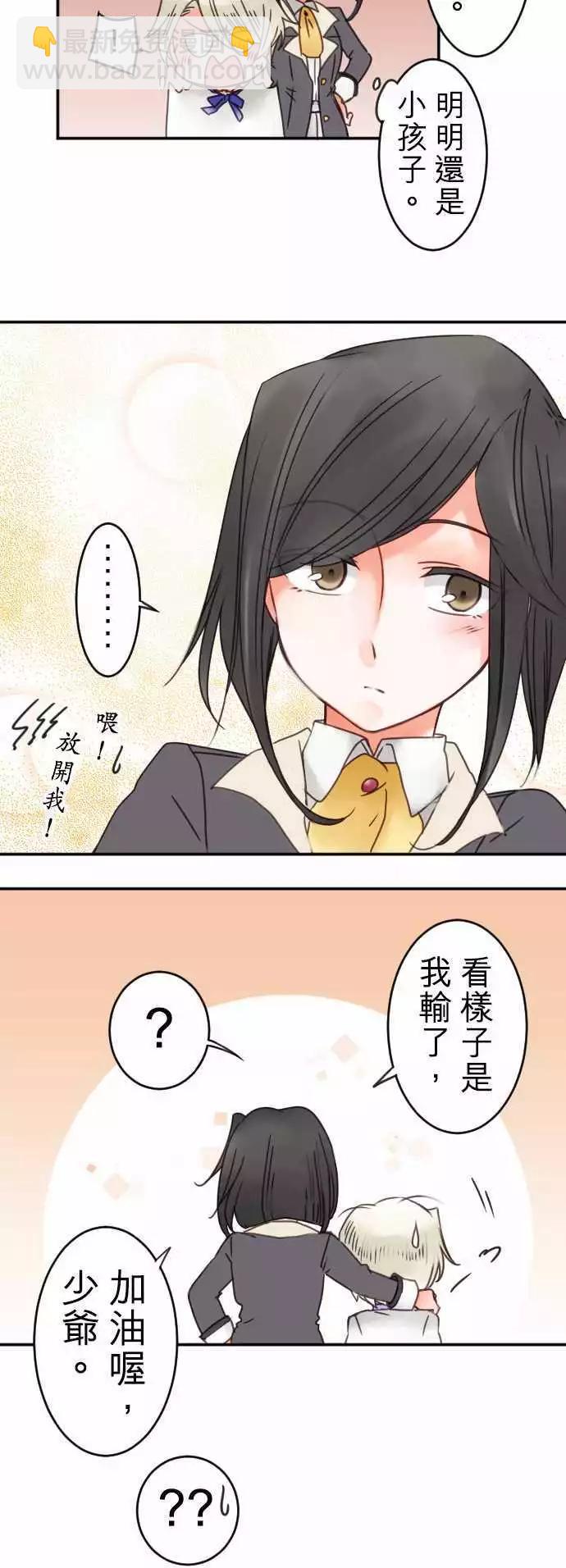 《少爷与女仆》番外编 日常余暇(2) 第19页