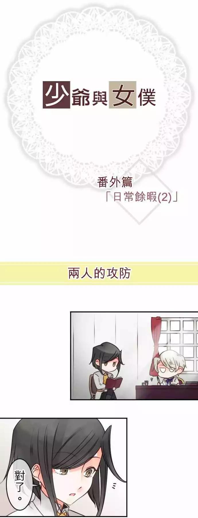 《少爷与女仆》番外编 日常余暇(2) 第1页