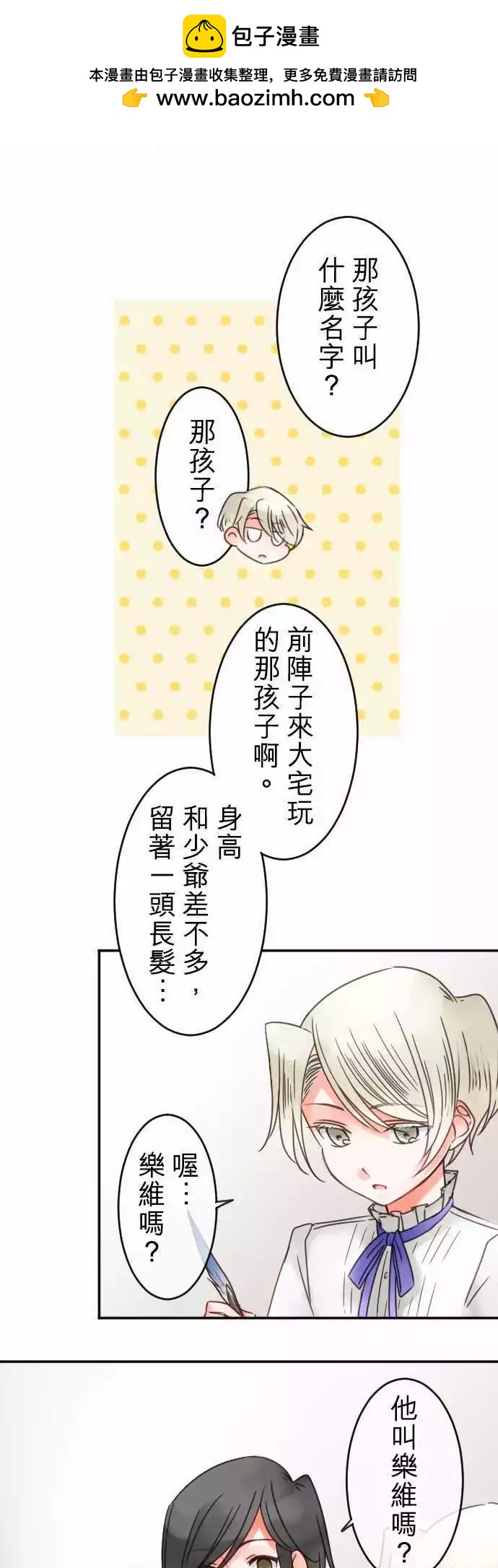 《少爷与女仆》番外编 日常余暇(2) 第2页