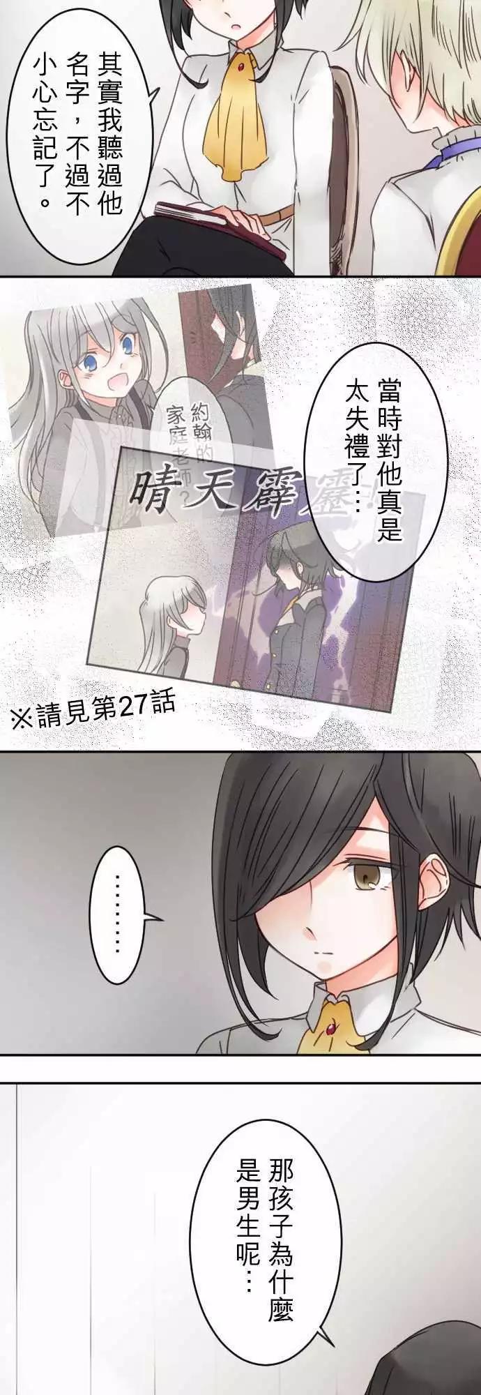《少爷与女仆》番外编 日常余暇(2) 第3页