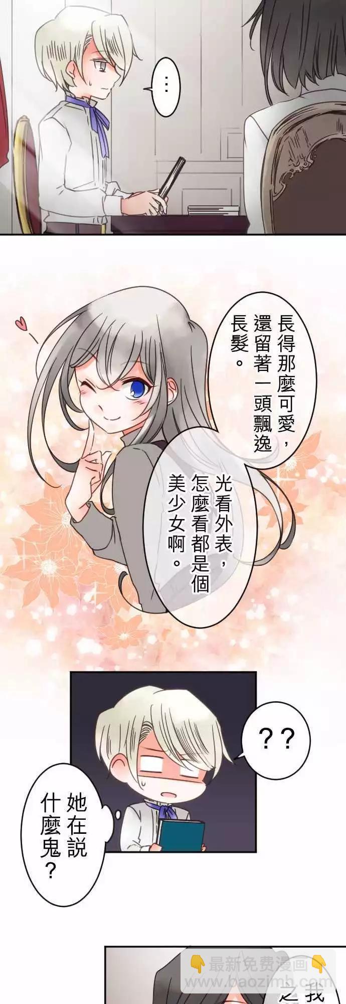 《少爷与女仆》番外编 日常余暇(2) 第4页