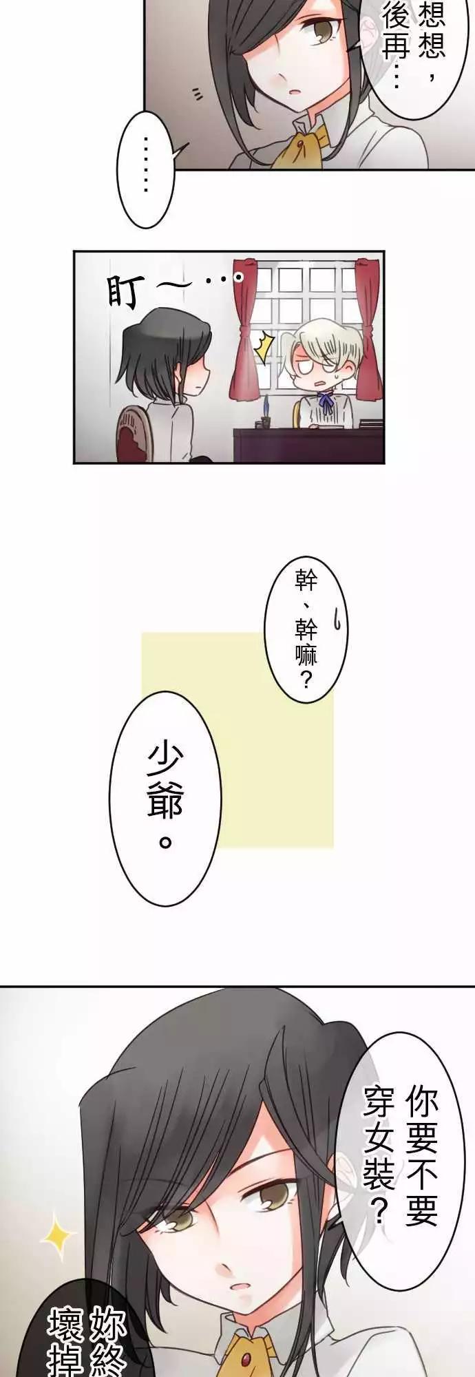 《少爷与女仆》番外编 日常余暇(2) 第5页