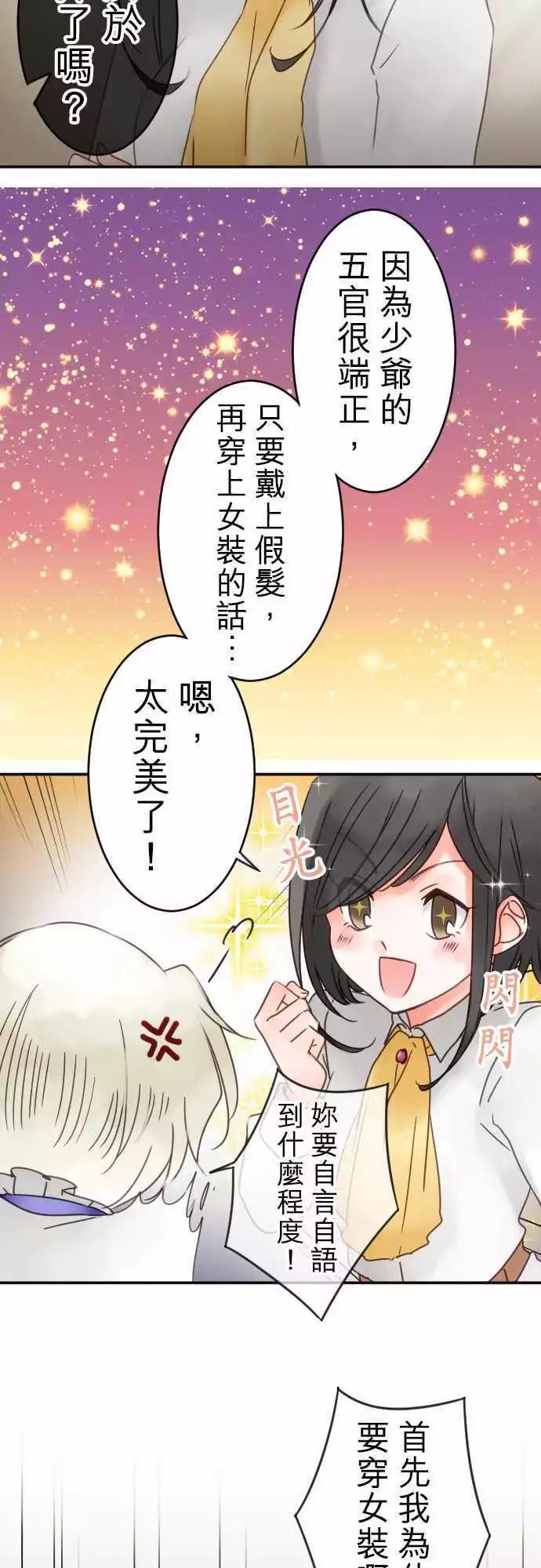 《少爷与女仆》番外编 日常余暇(2) 第6页