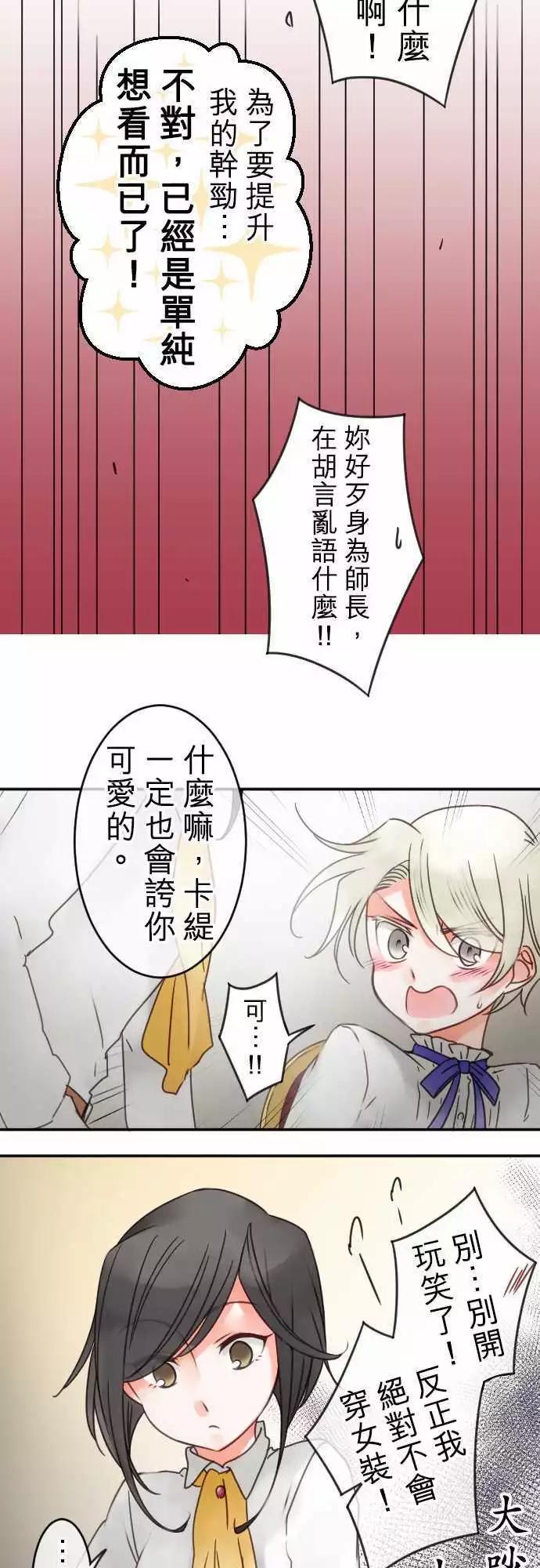 《少爷与女仆》番外编 日常余暇(2) 第7页