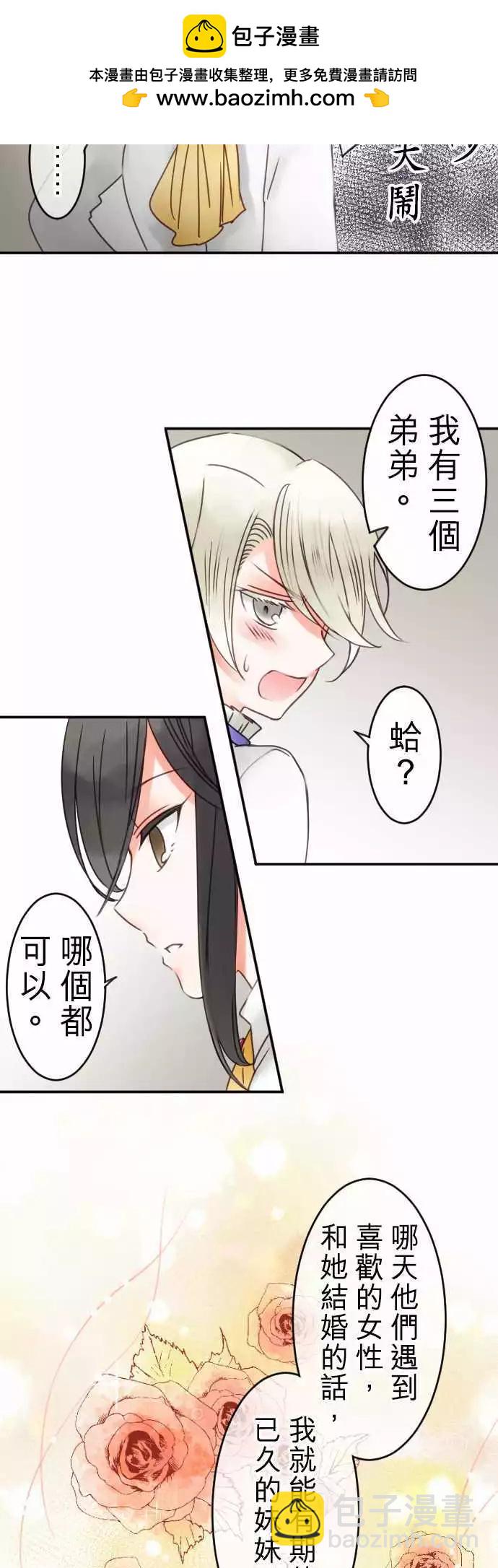 《少爷与女仆》番外编 日常余暇(2) 第8页