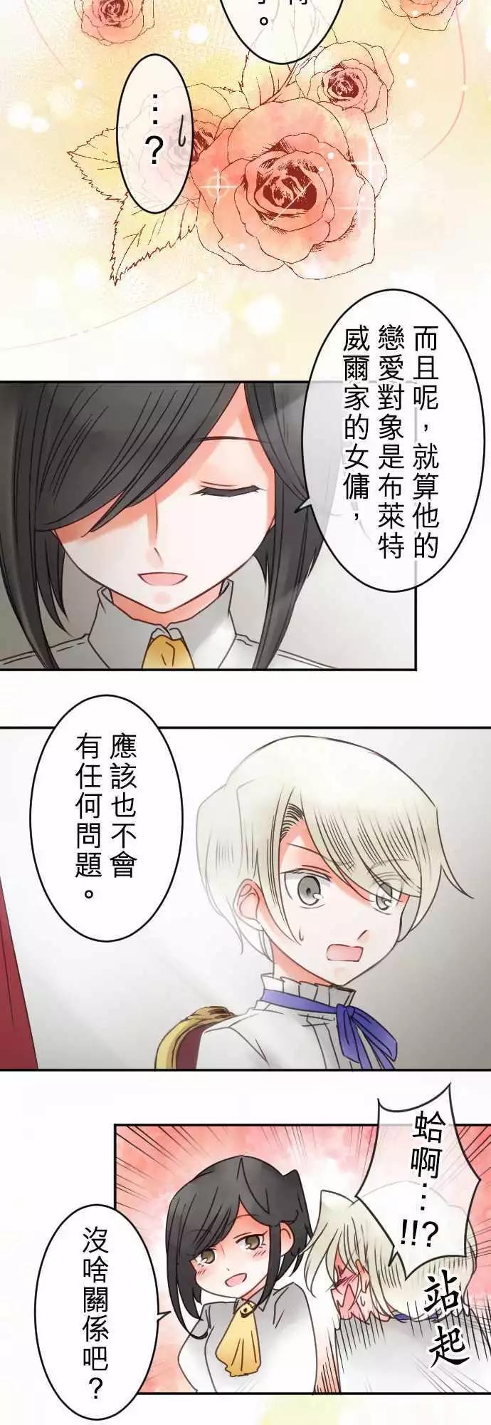 《少爷与女仆》番外编 日常余暇(2) 第9页
