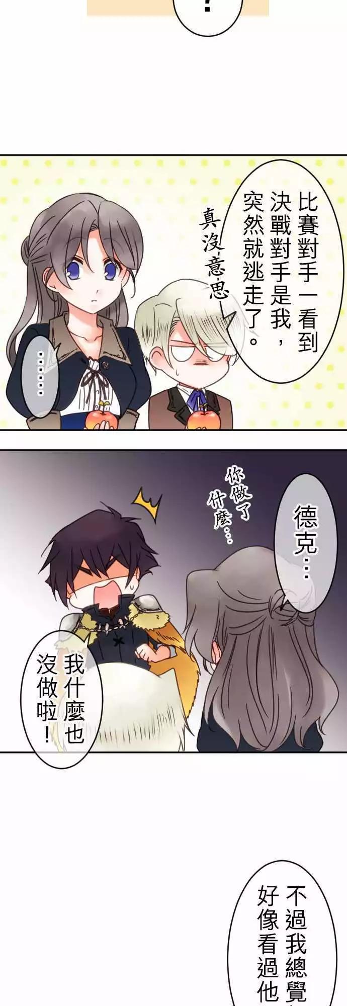 《少爷与女仆》第65回 青梅竹马 第10页