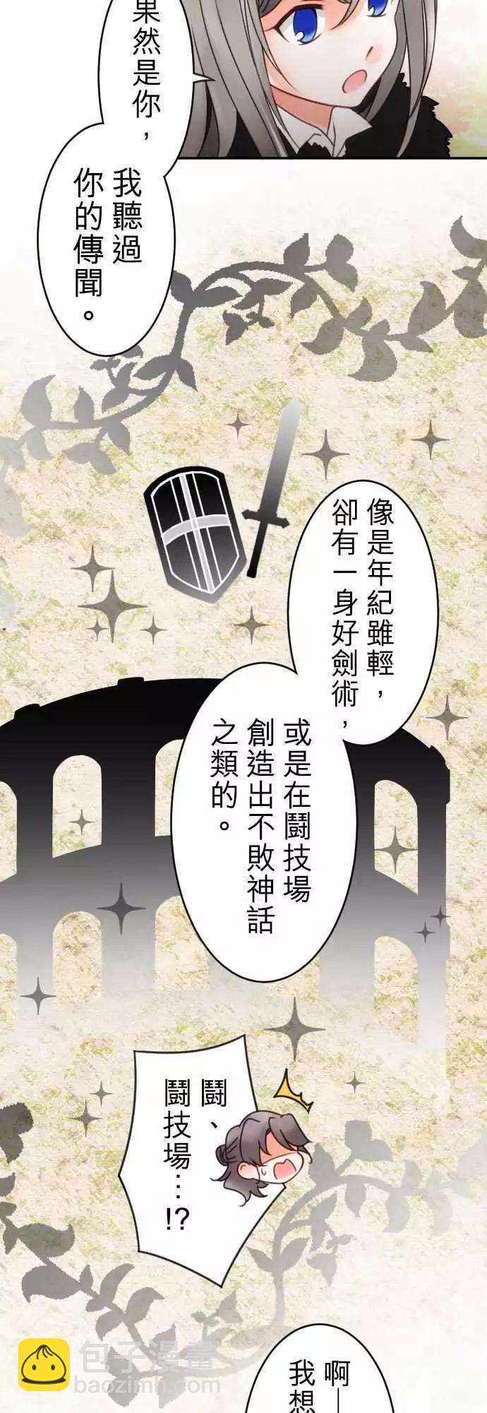 《少爷与女仆》第65回 青梅竹马 第12页