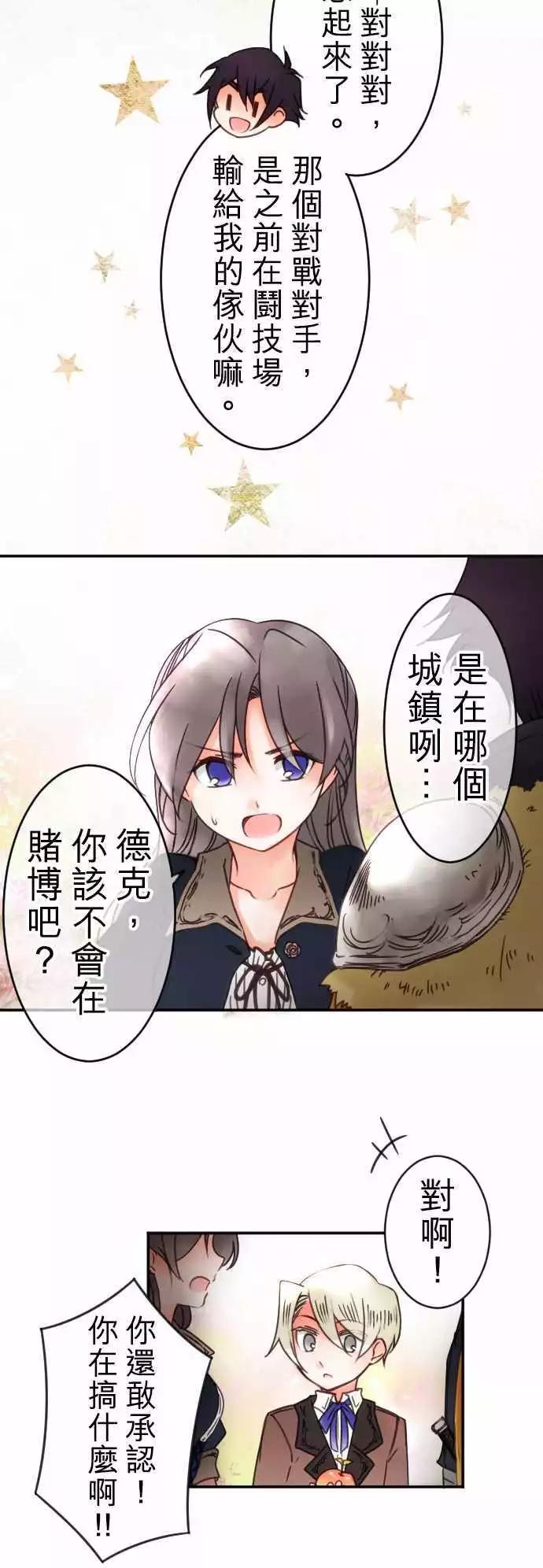 《少爷与女仆》第65回 青梅竹马 第13页