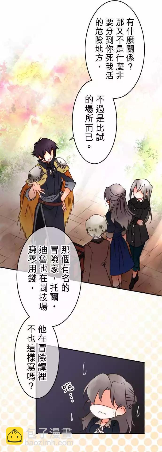 《少爷与女仆》第65回 青梅竹马 第14页