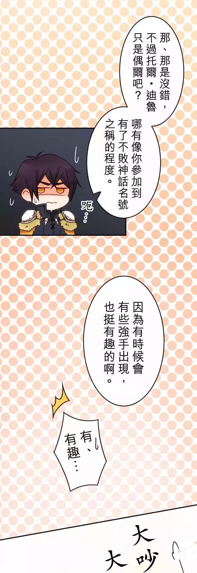 《少爷与女仆》第65回 青梅竹马 第15页