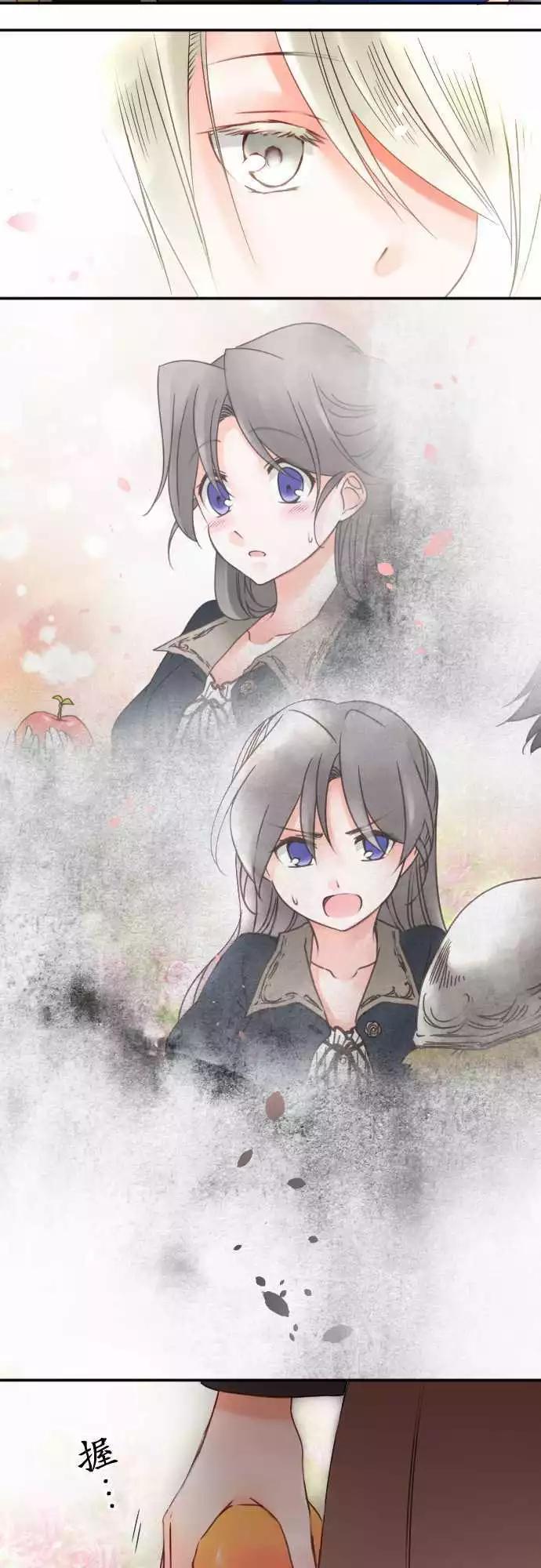 《少爷与女仆》第65回 青梅竹马 第17页