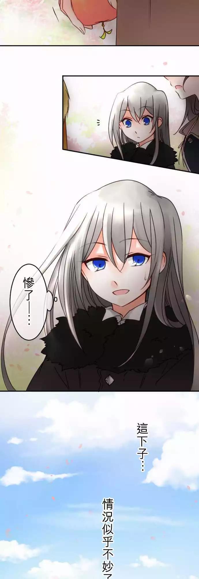《少爷与女仆》第65回 青梅竹马 第18页