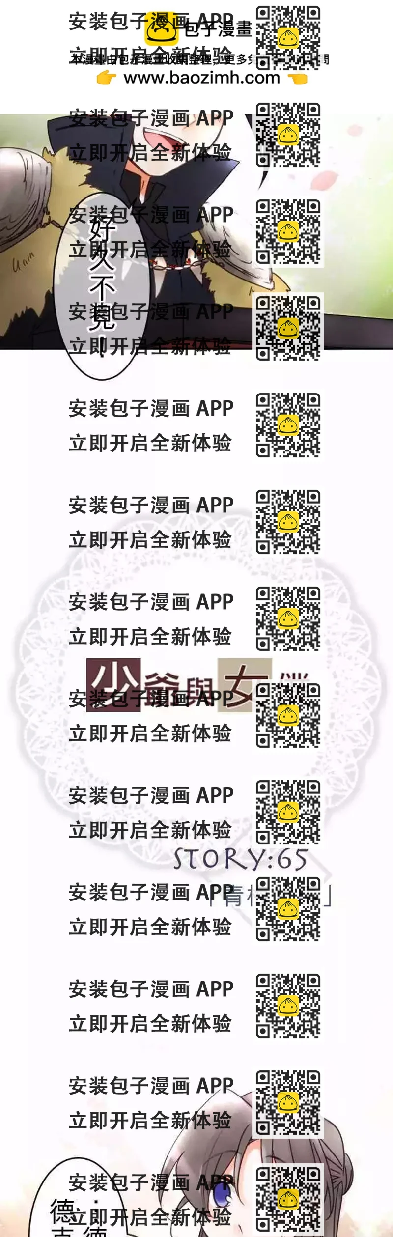 《少爷与女仆》第65回 青梅竹马 第2页