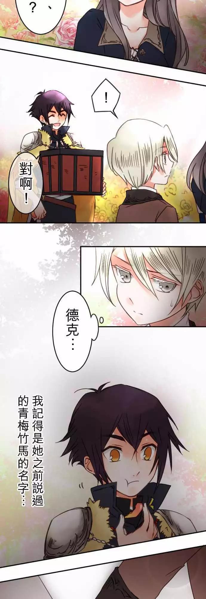 《少爷与女仆》第65回 青梅竹马 第3页