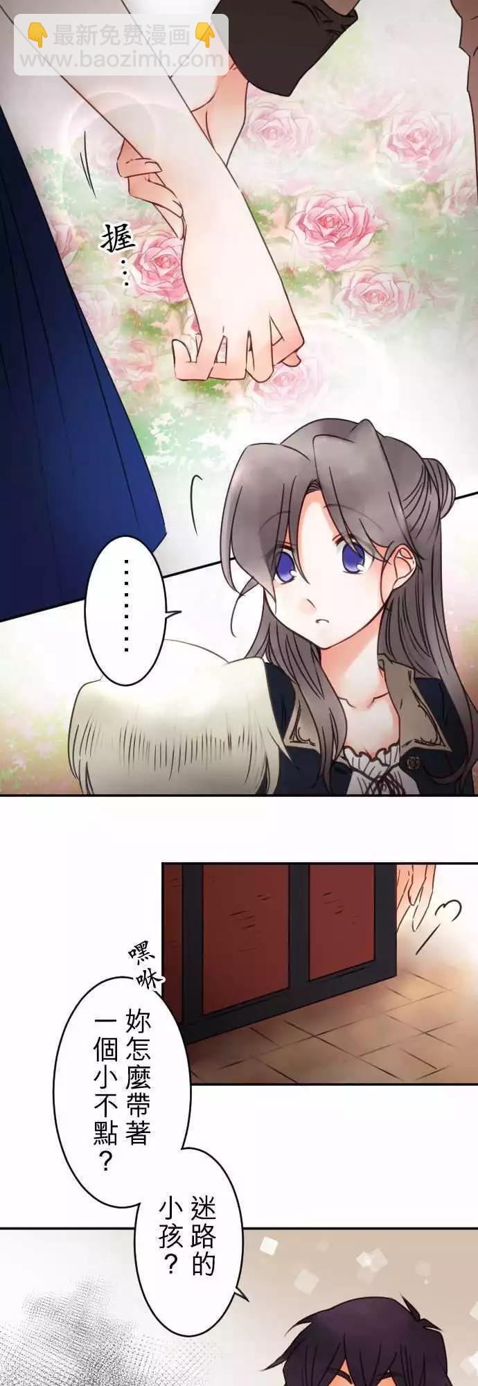 《少爷与女仆》第65回 青梅竹马 第4页