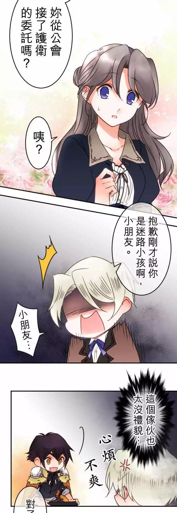《少爷与女仆》第65回 青梅竹马 第6页