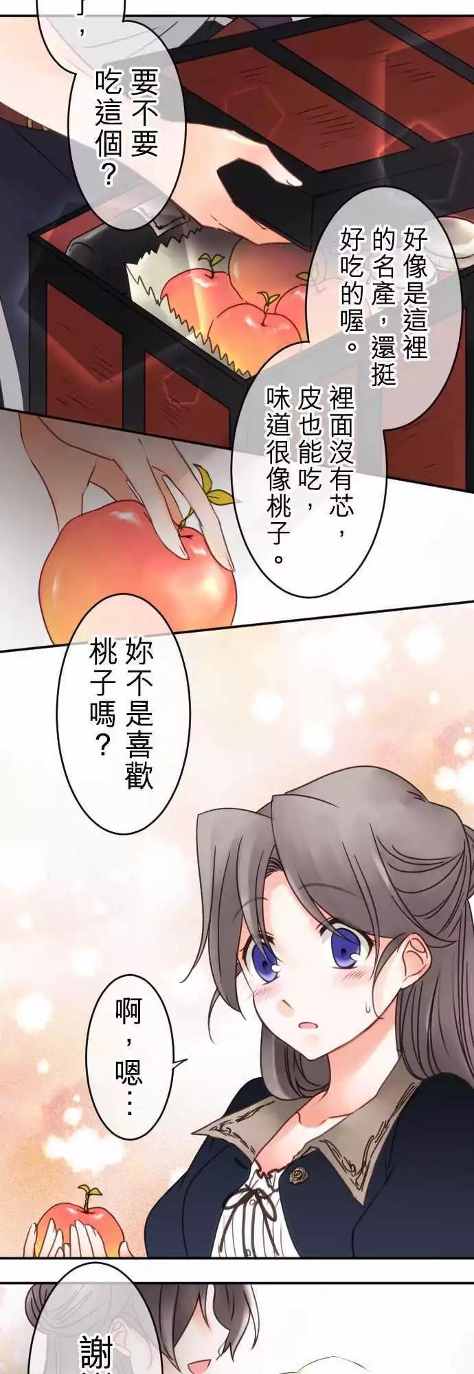 《少爷与女仆》第65回 青梅竹马 第7页