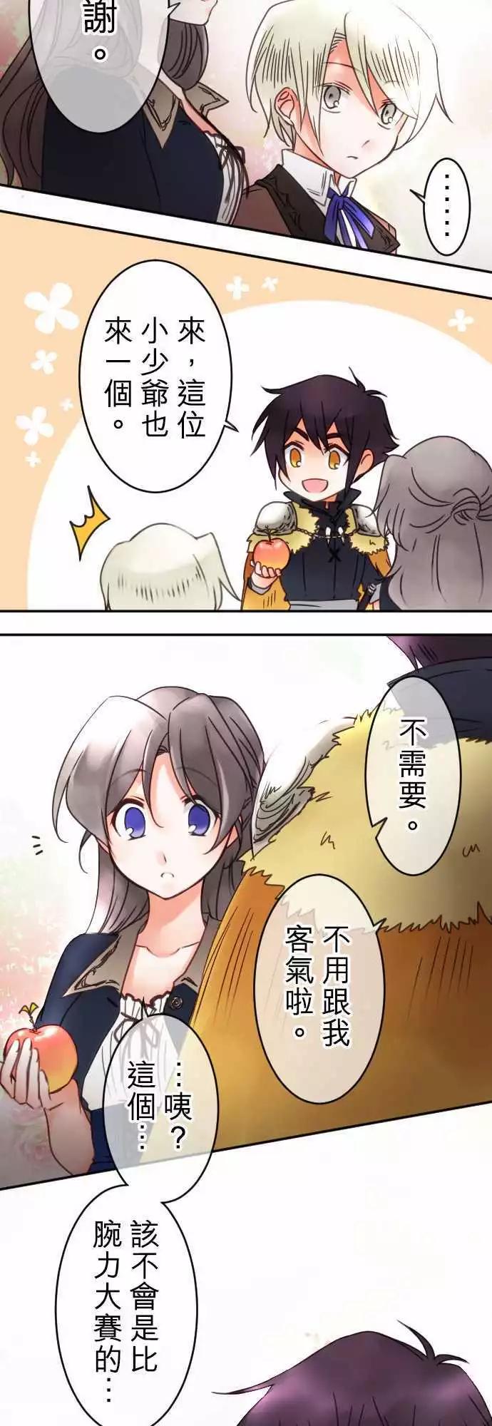 《少爷与女仆》第65回 青梅竹马 第8页