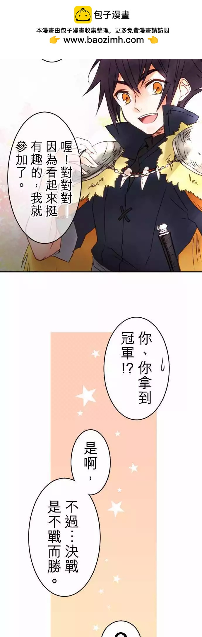 《少爷与女仆》第65回 青梅竹马 第9页