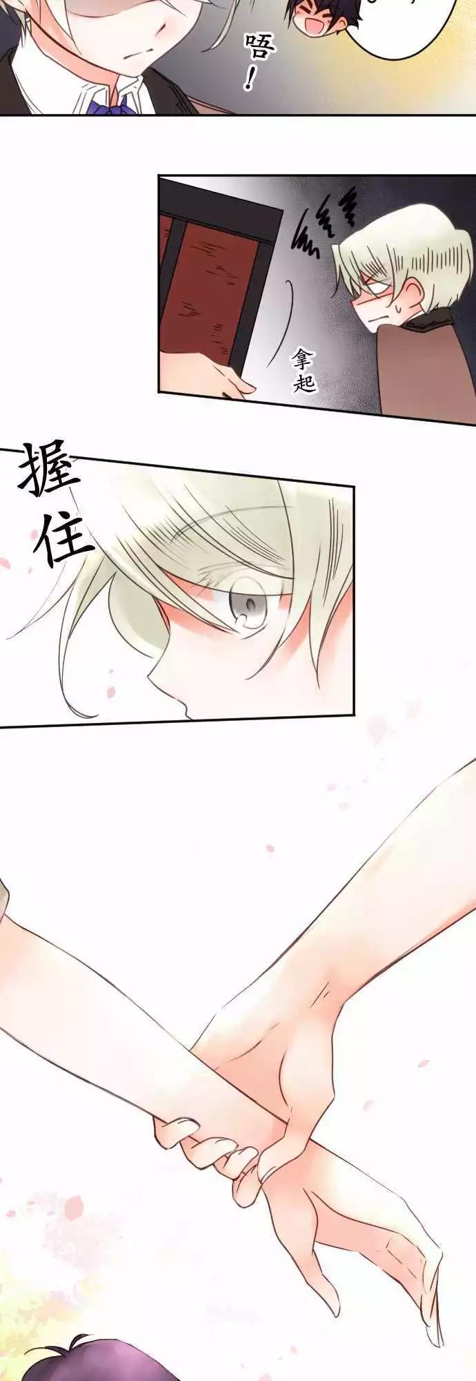 《少爷与女仆》第66回 嫉妬，然后 第11页