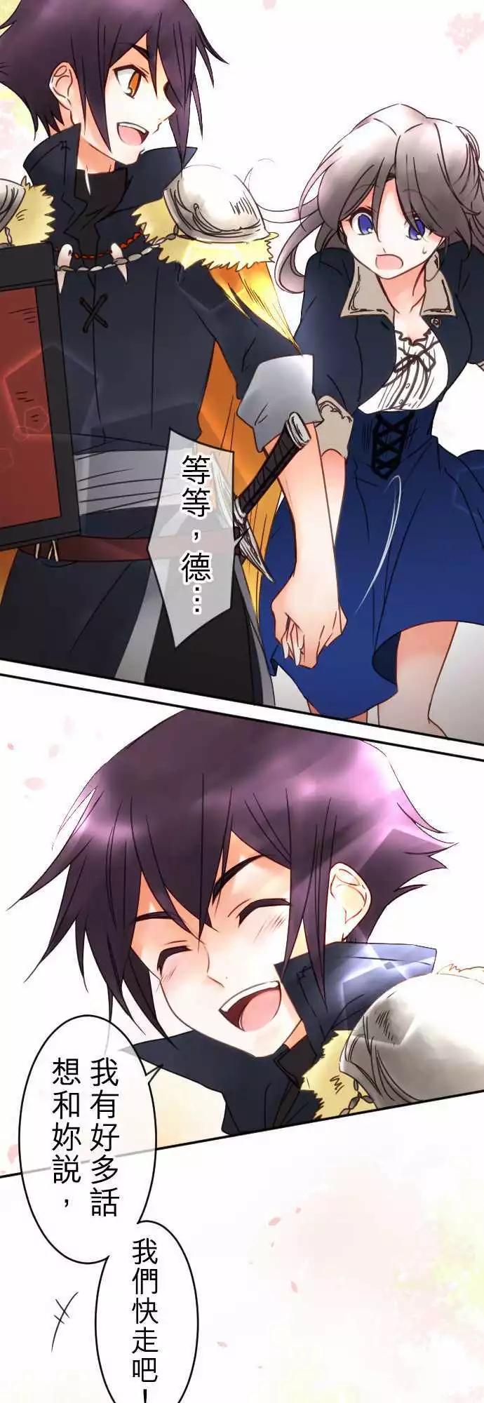 《少爷与女仆》第66回 嫉妬，然后 第12页