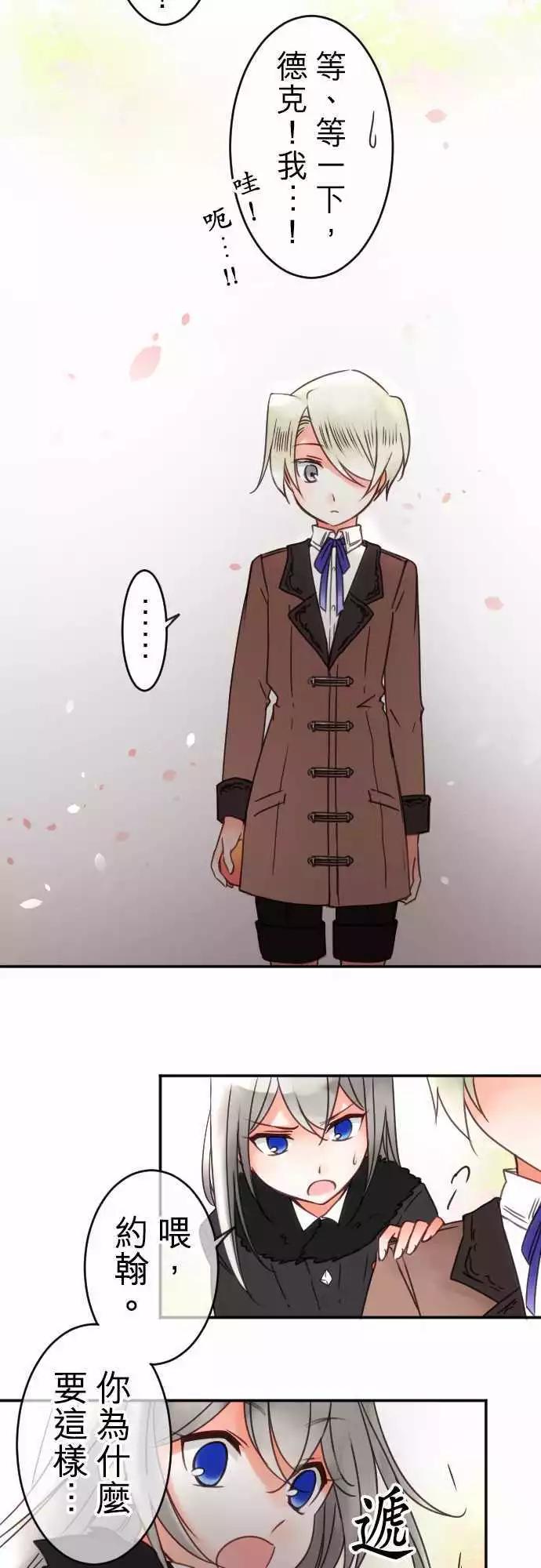 《少爷与女仆》第66回 嫉妬，然后 第13页