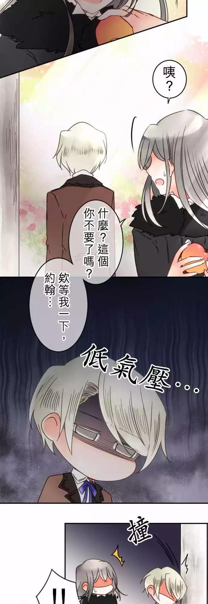 《少爷与女仆》第66回 嫉妬，然后 第14页