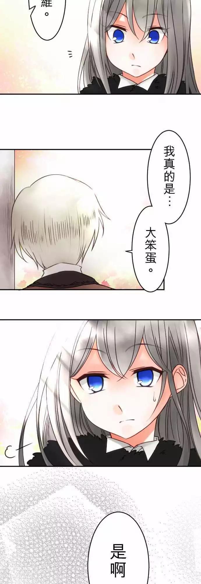 《少爷与女仆》第66回 嫉妬，然后 第16页