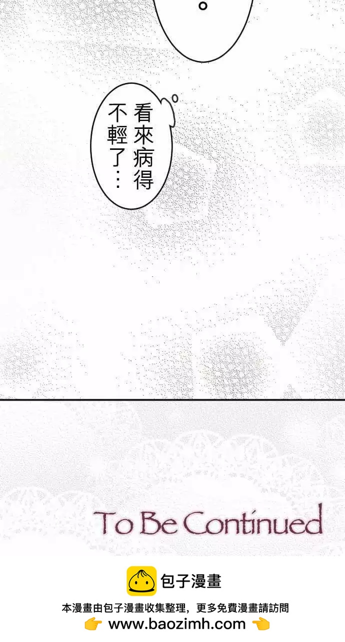 《少爷与女仆》第66回 嫉妬，然后 第17页