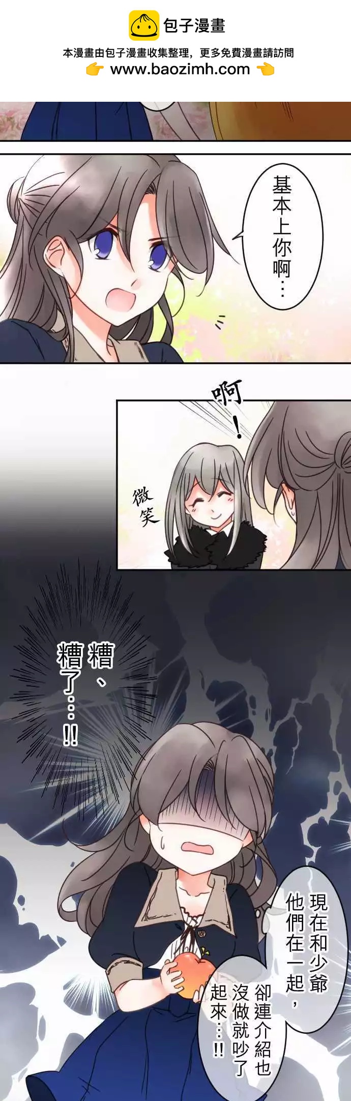 《少爷与女仆》第66回 嫉妬，然后 第2页
