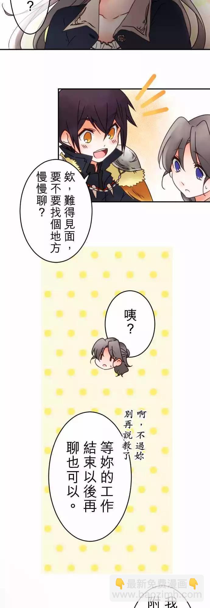 《少爷与女仆》第66回 嫉妬，然后 第4页