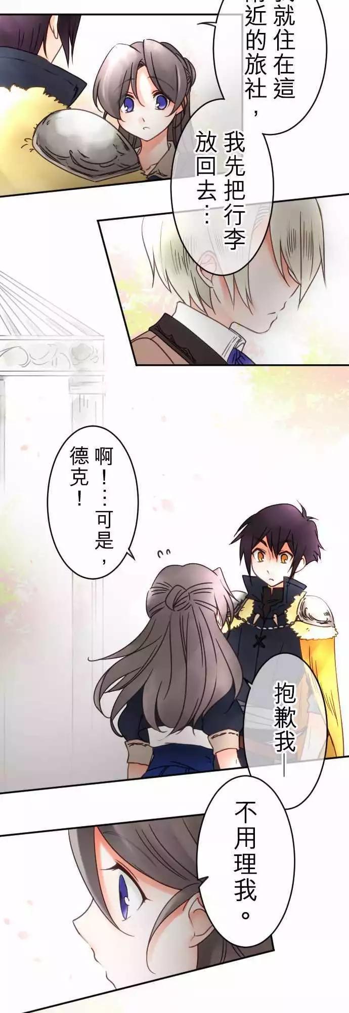 《少爷与女仆》第66回 嫉妬，然后 第5页
